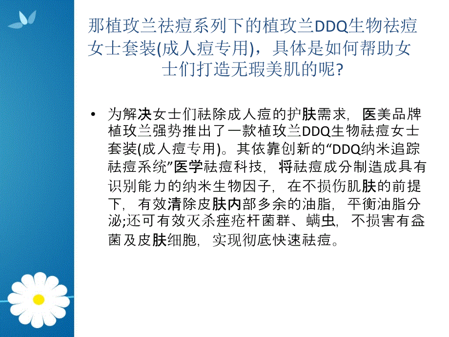 植玫兰祛痘测评除掉成人痘还你净白容颜_第3页