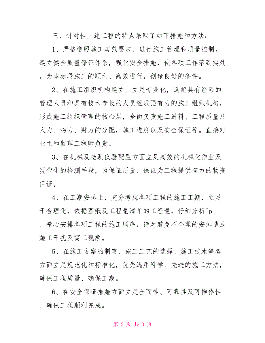 竣工验收设计发言稿_第2页