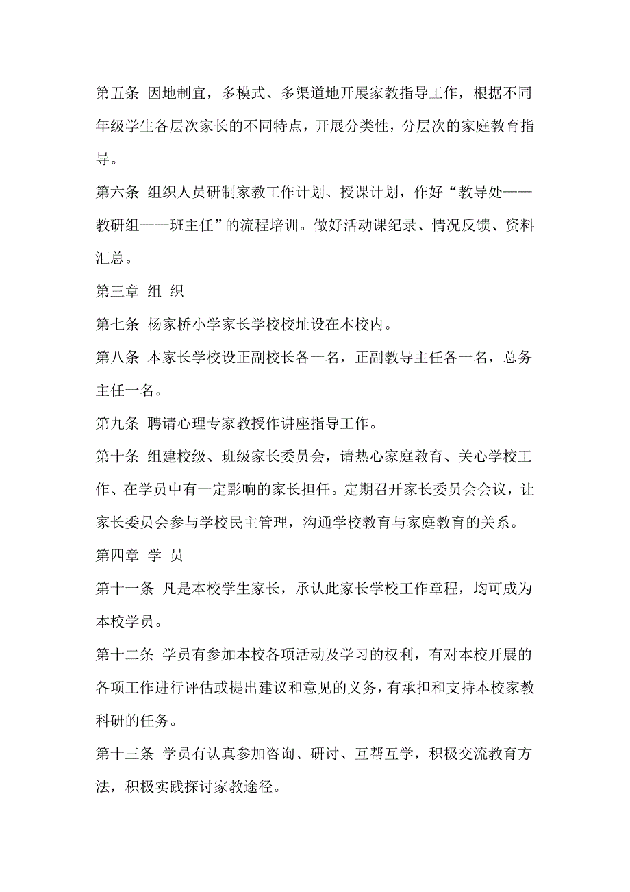 小学家长学校工作章程_第2页