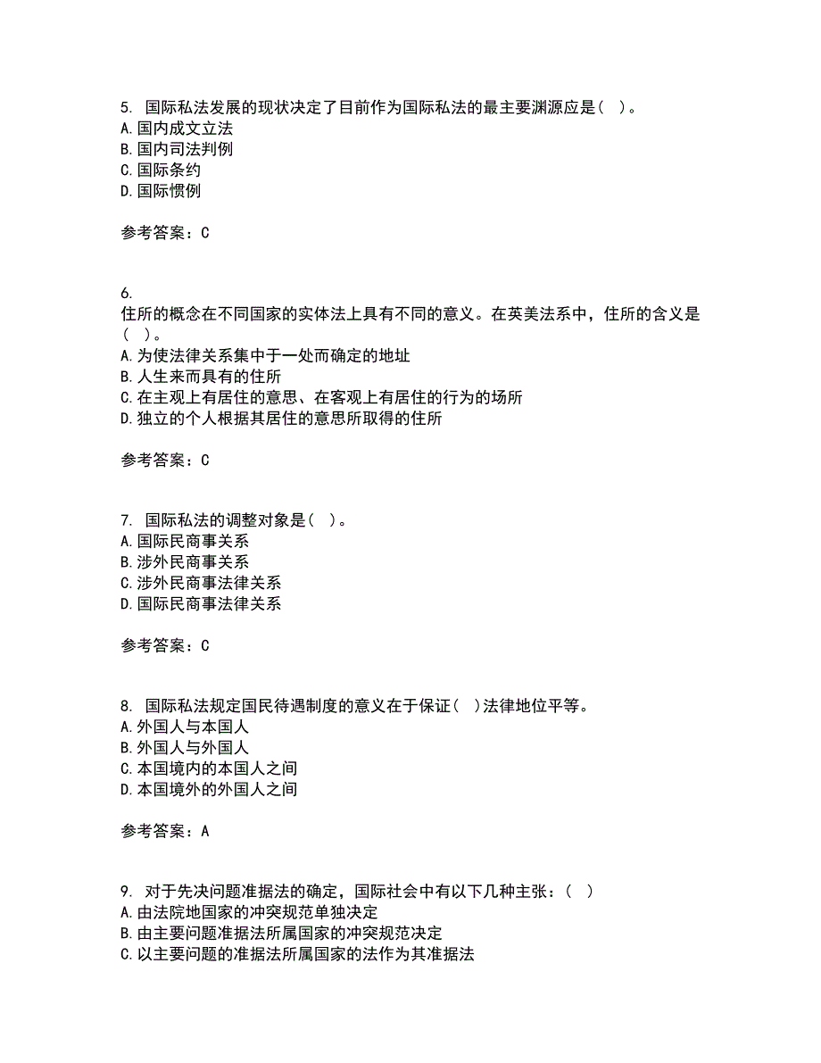 东北财经大学21春《国际私法》在线作业二满分答案_19_第2页