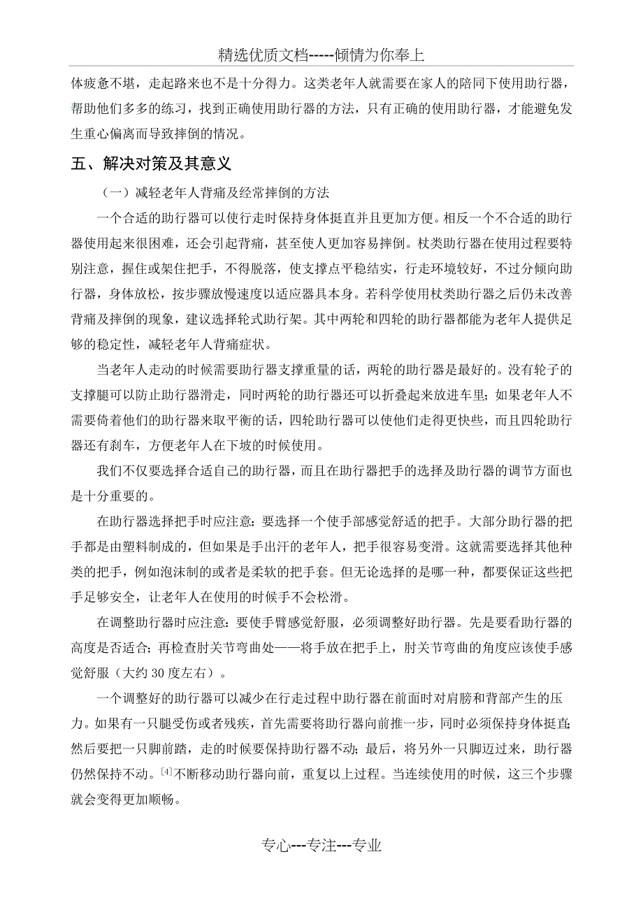 浅议老年人助行器的使用问题及解决对策_第5页