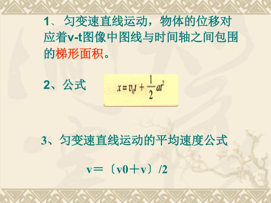 物理：2.3《匀变速直线运动的位移与时间的关系》课件2（新人教版必修1）高一05_第4页