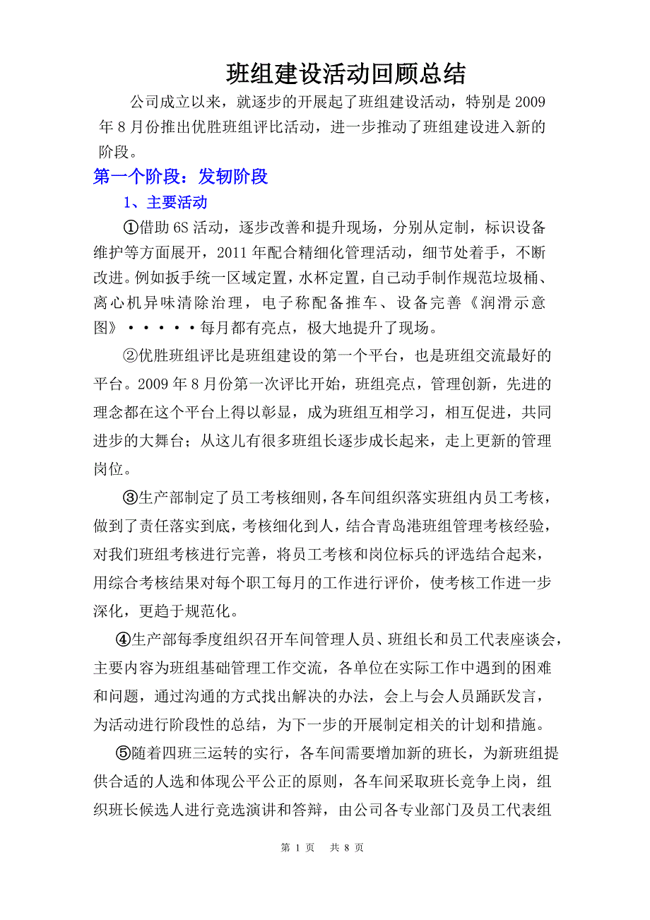 公司班组建设总结_第1页