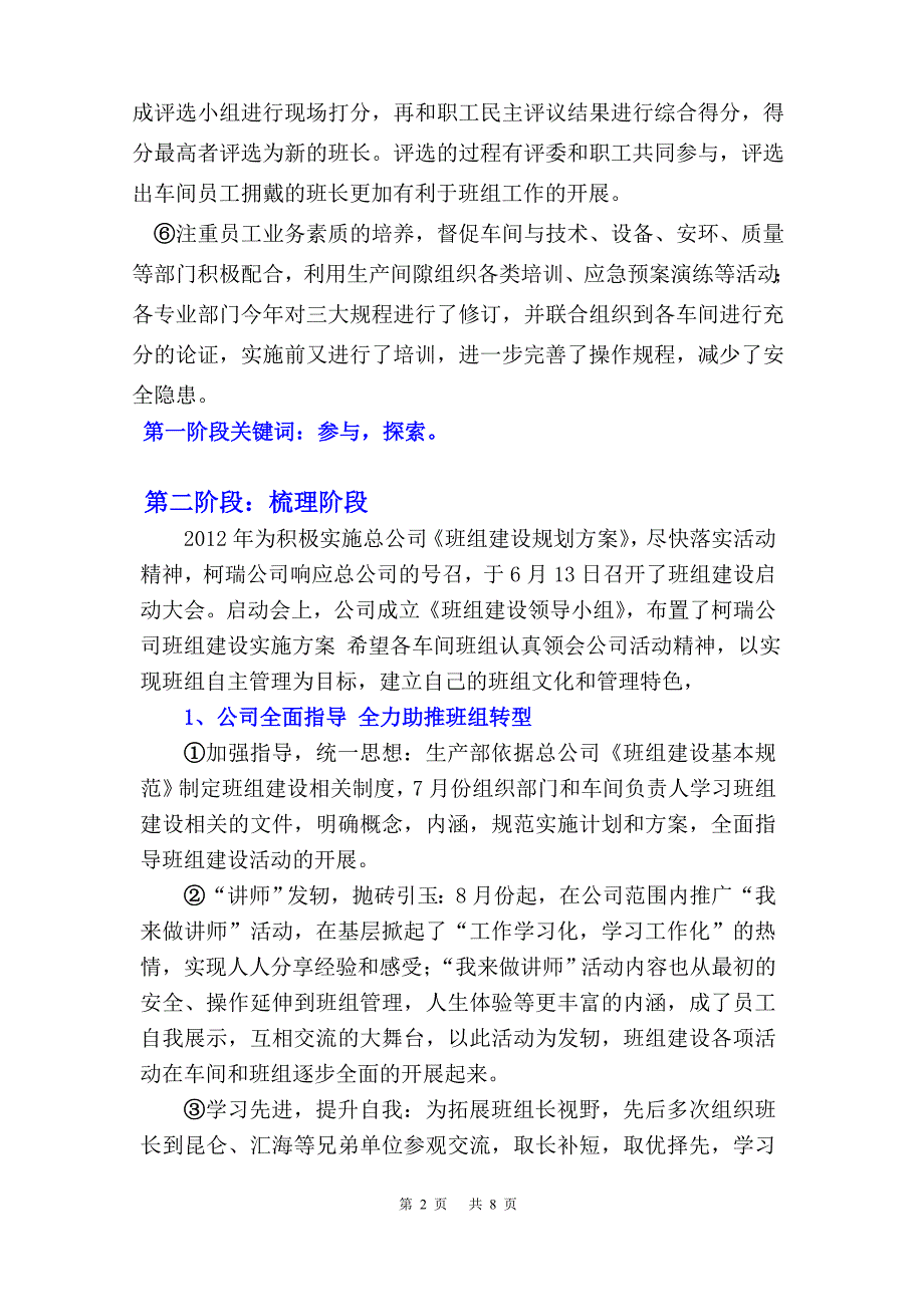 公司班组建设总结_第2页