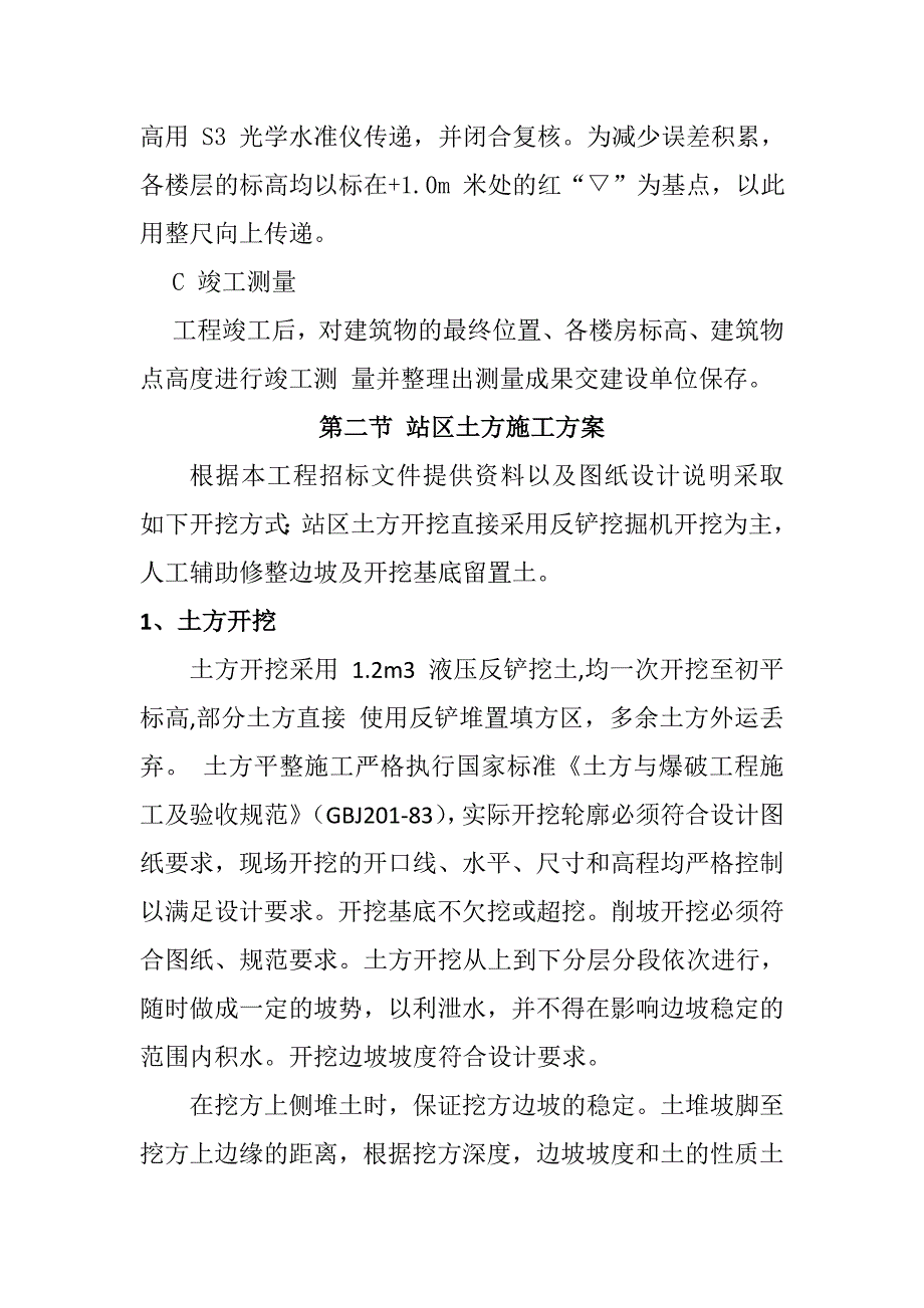 充电站工程施工方法及施工方案_第2页