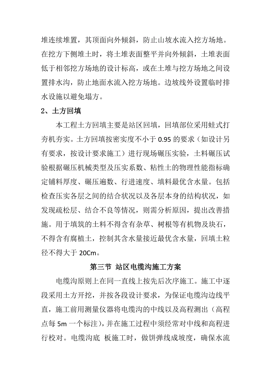 充电站工程施工方法及施工方案_第3页