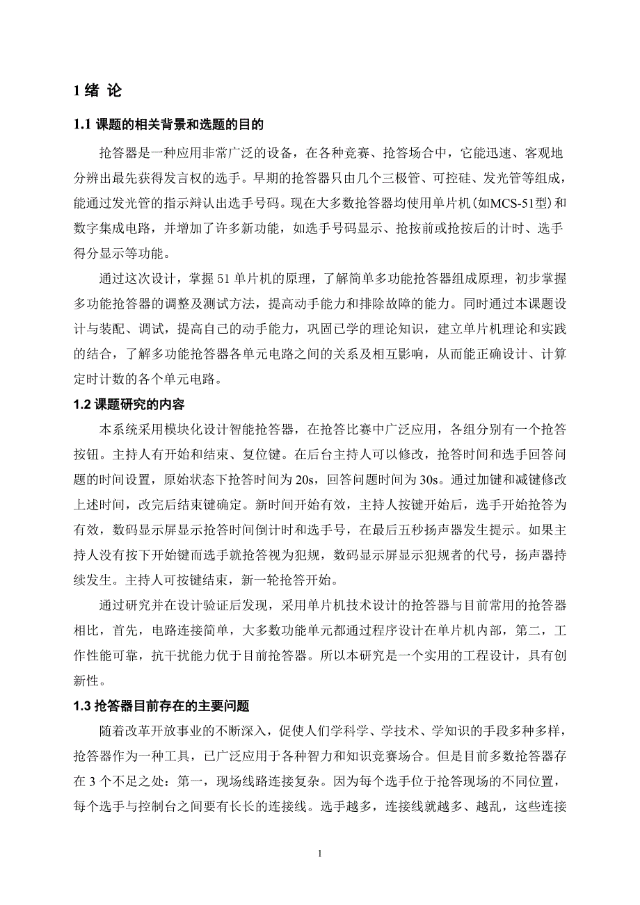 基于51单片机的抢答器设计_第4页