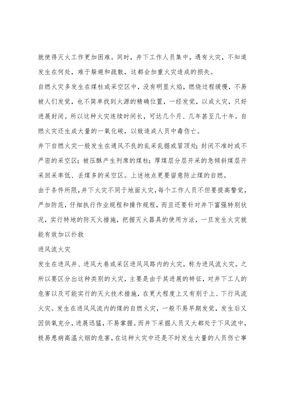 矿井火灾及灭火方法.docx_第3页