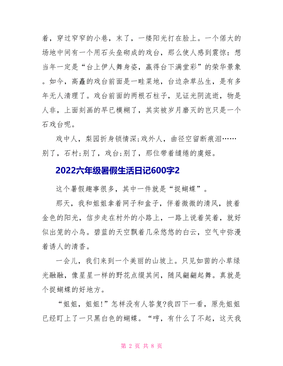 2022六年级暑假生活日记600字_第2页