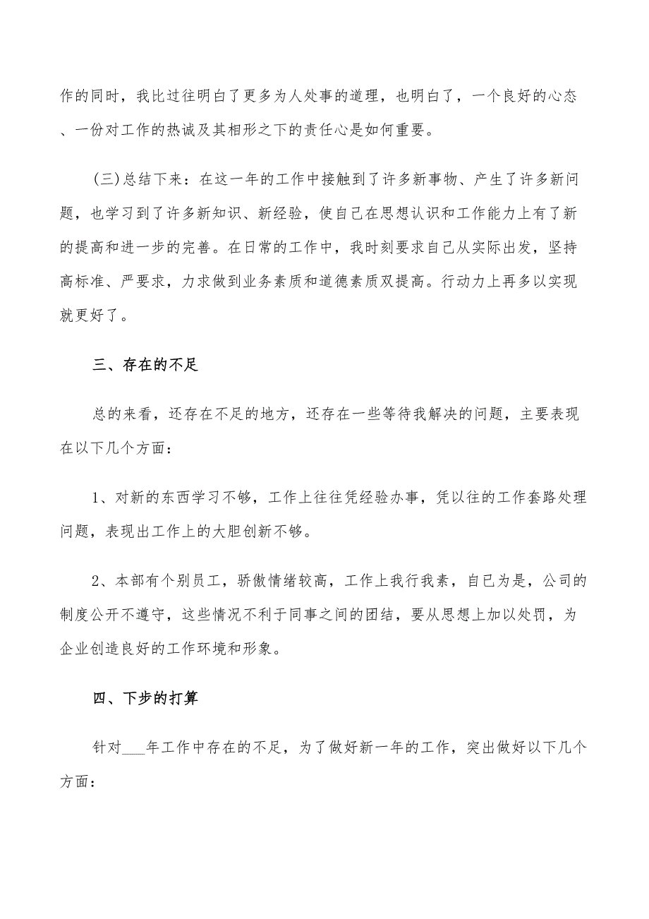 2022年职工个人总结范文3篇_第3页