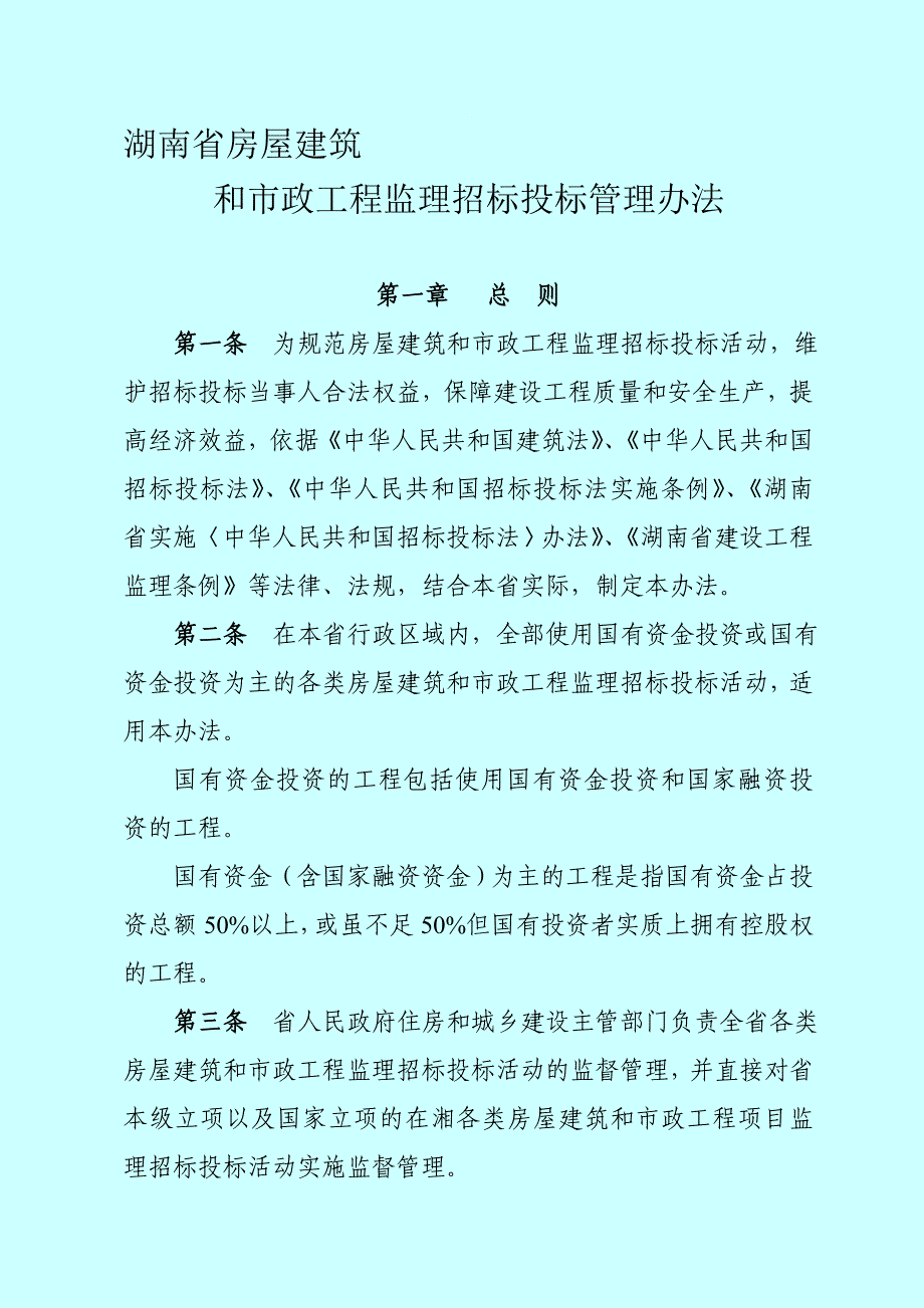 监理管理办法和评标办法_第1页