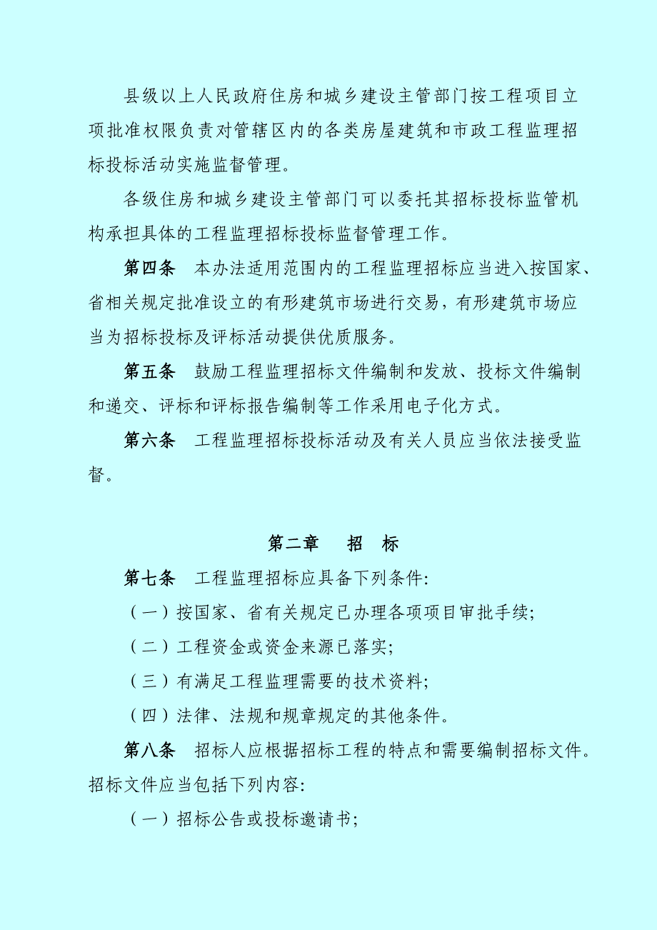 监理管理办法和评标办法_第2页