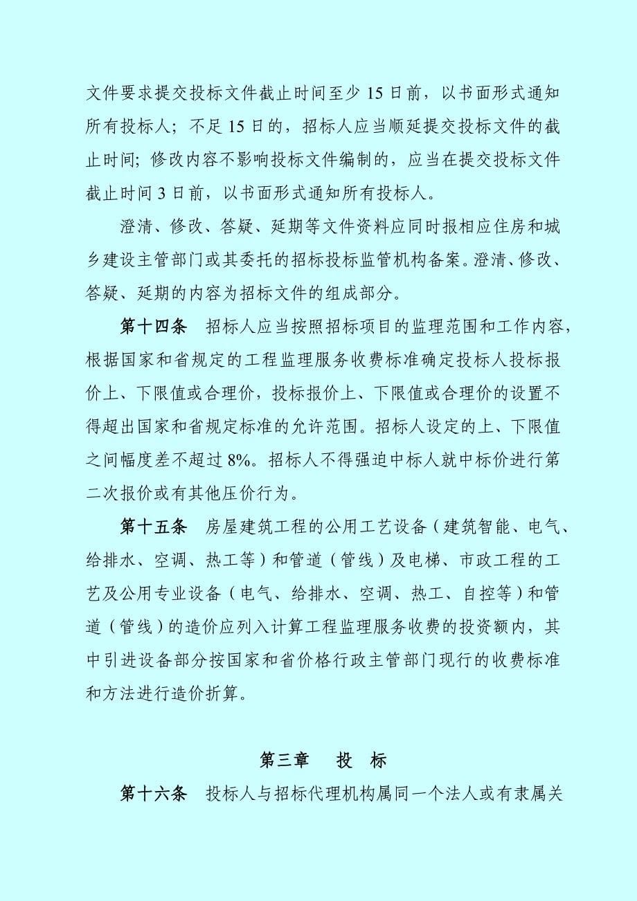 监理管理办法和评标办法_第5页