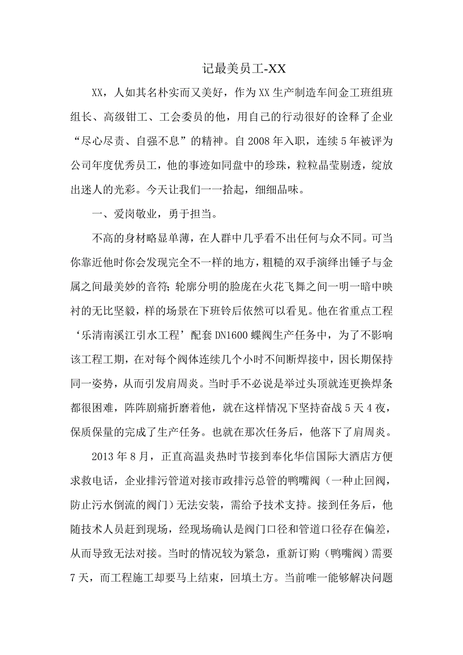 最美员工个人事迹.doc_第1页