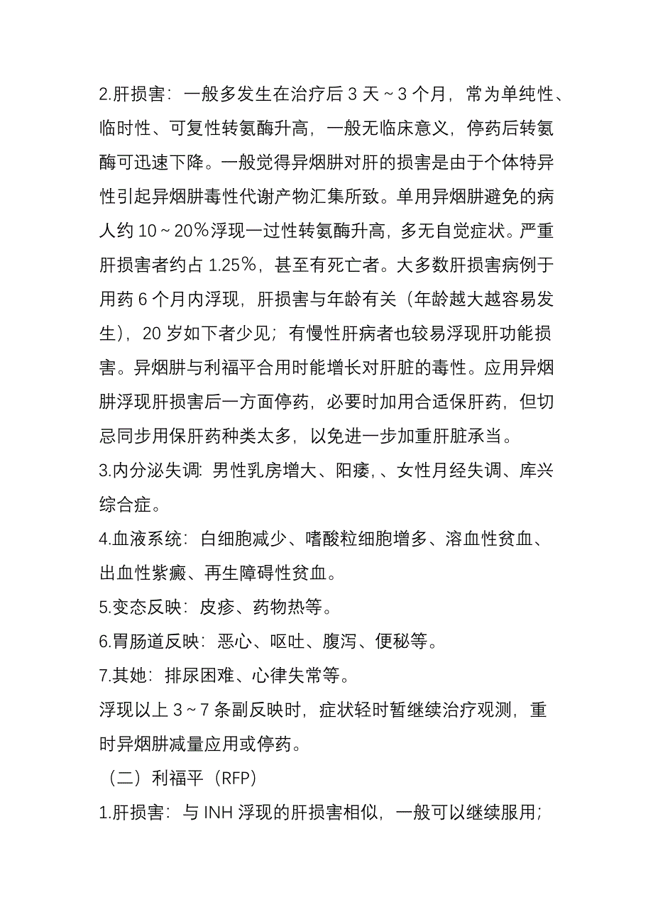 抗结核药物常见的不良反应.doc_第2页