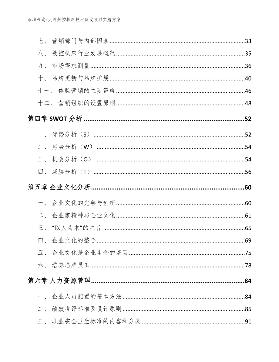 大连数控机床技术研发项目实施方案_参考模板_第2页