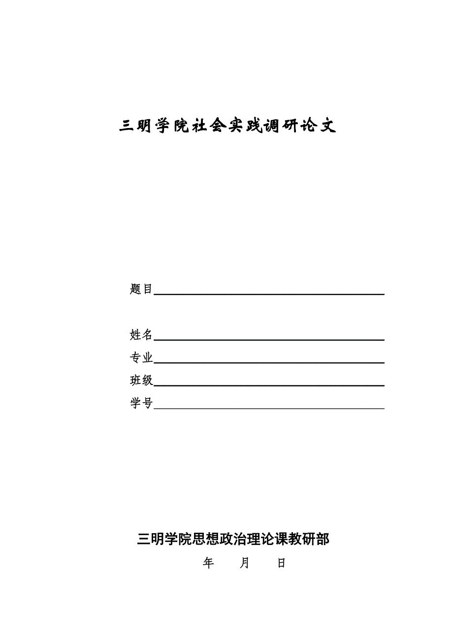 有关城乡保险情况的社会实践调研报告_第1页