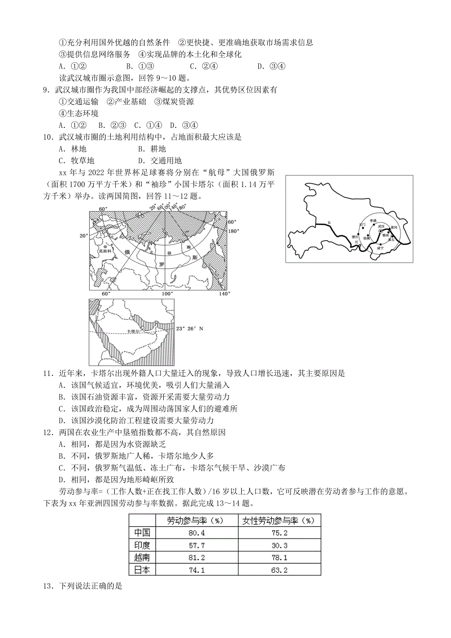 2022-2023年高三地理上学期期中试题 (IV)_第2页