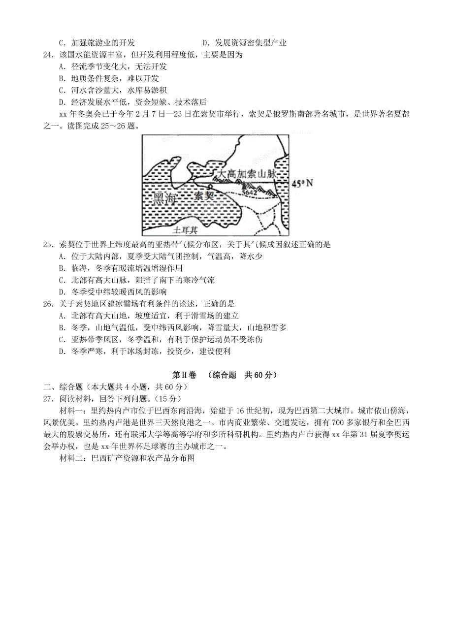 2022-2023年高三地理上学期期中试题 (IV)_第5页