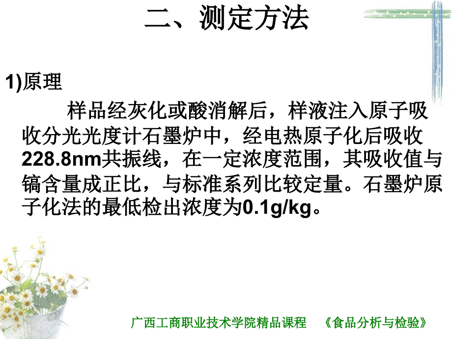 食品中镉测定_第3页