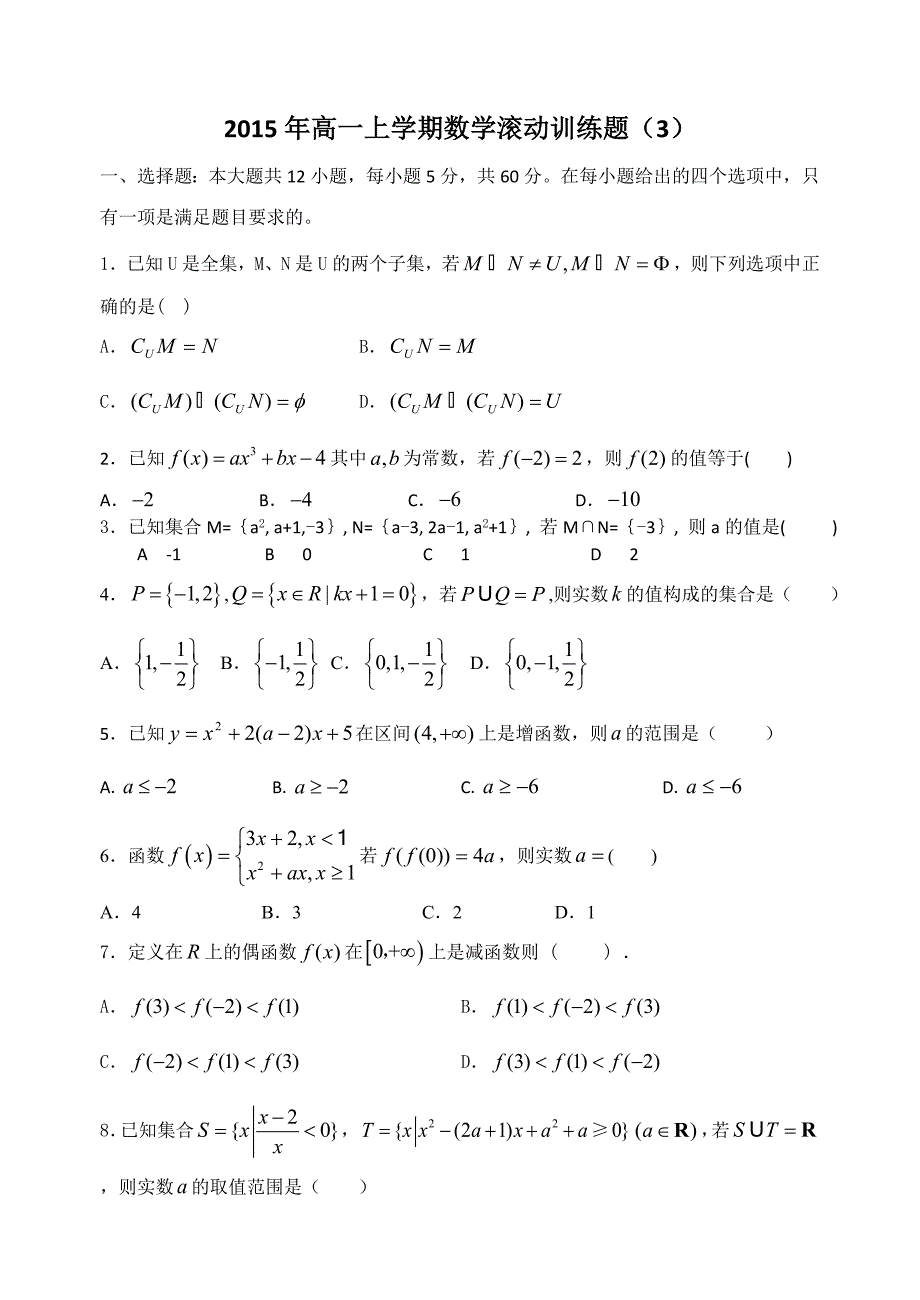 高一数学阶段性考试_第1页