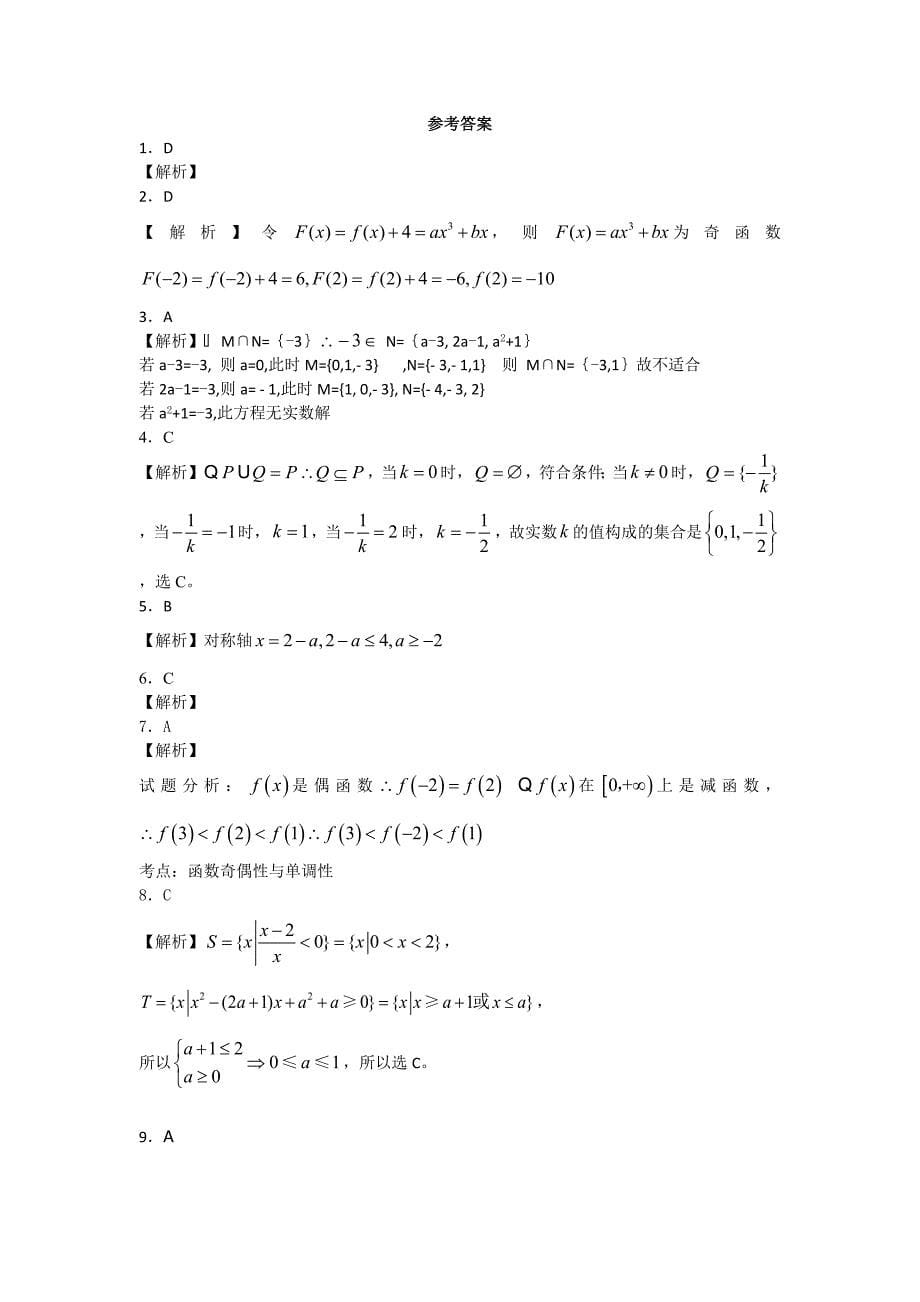 高一数学阶段性考试_第5页