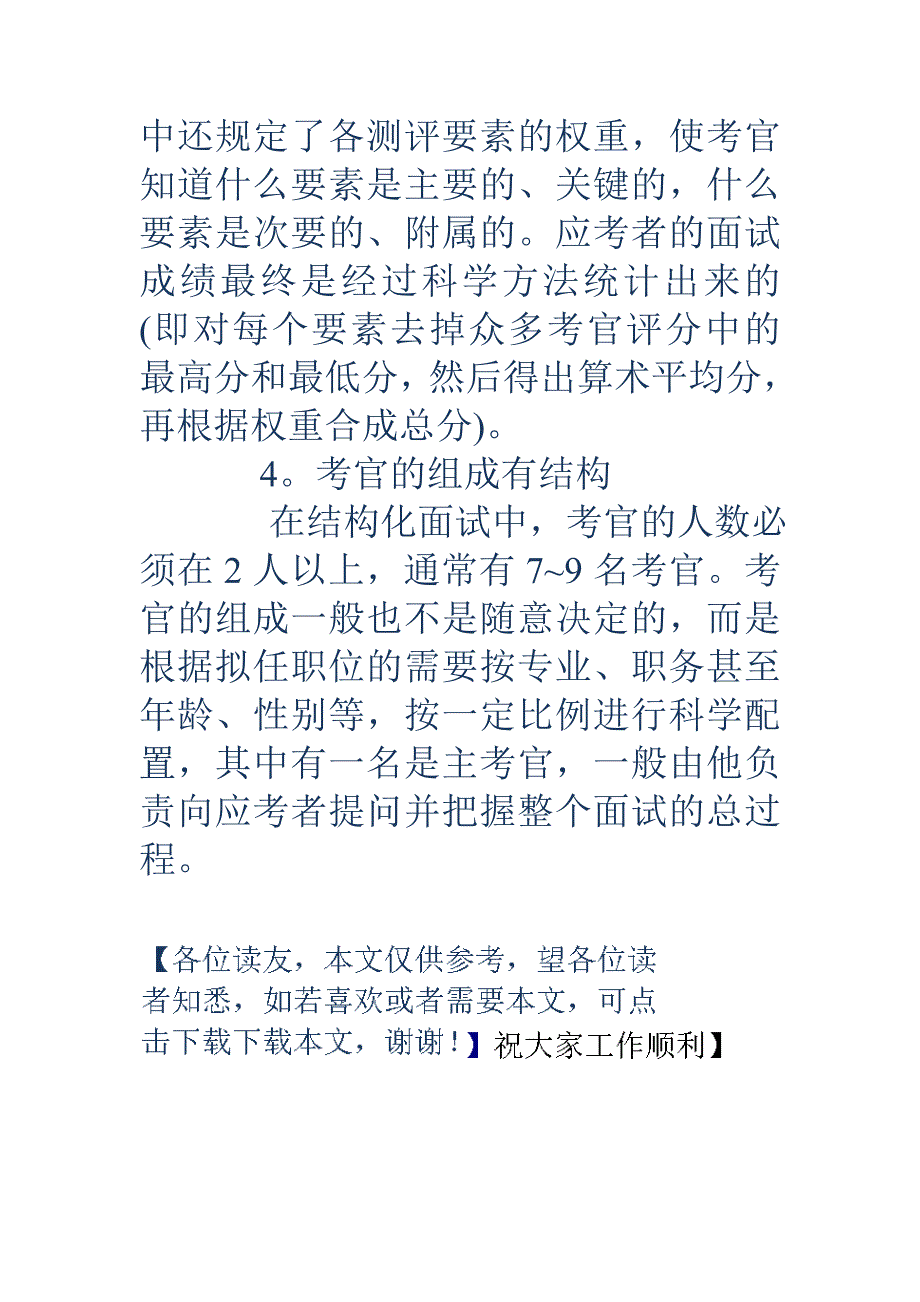 什么是结构化面试_第4页