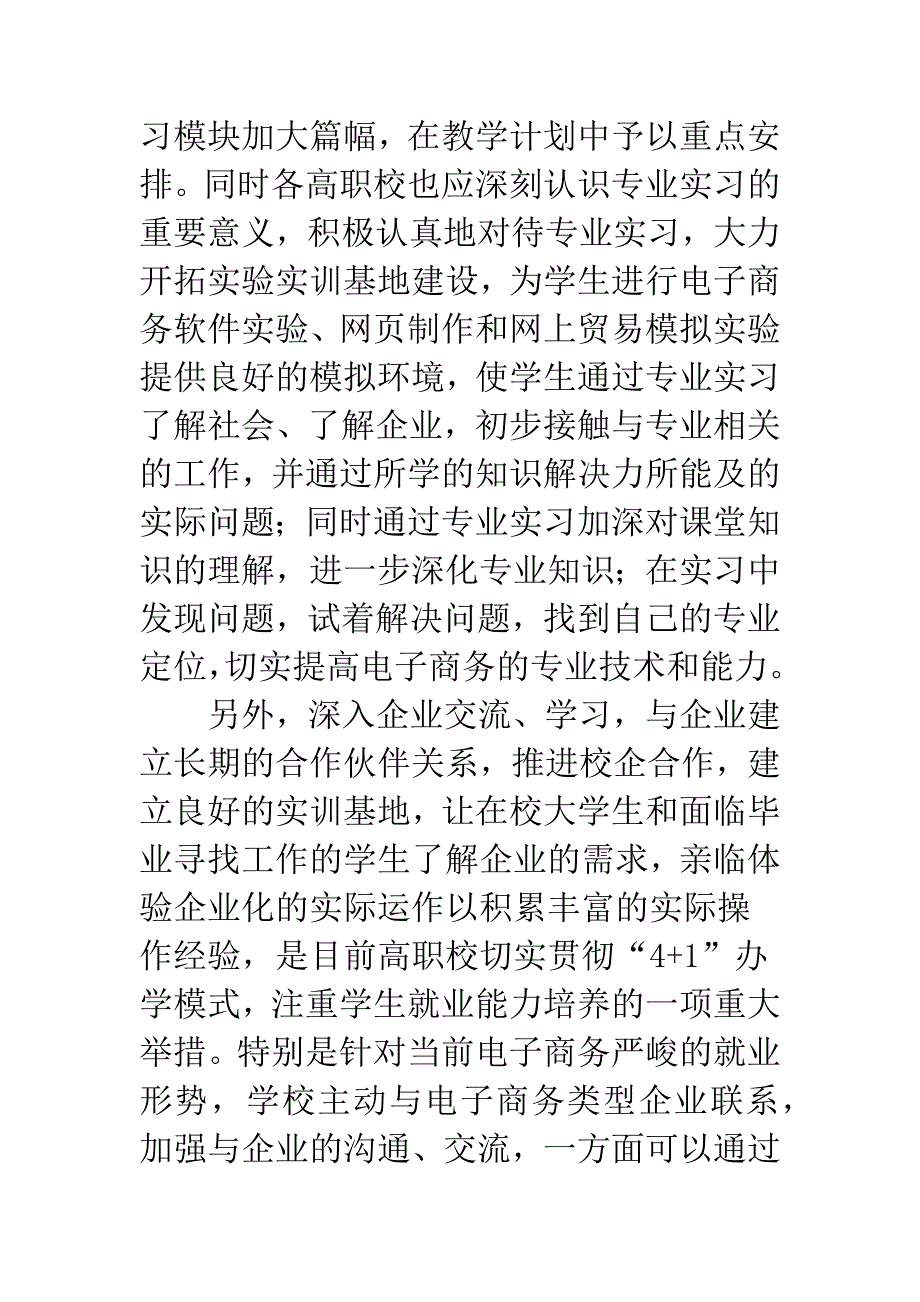 电子商务课程教学改革探索-2.docx_第5页