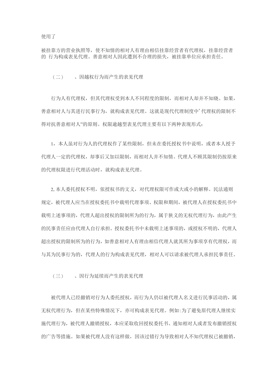 表见代理的表现形式及风险_第3页