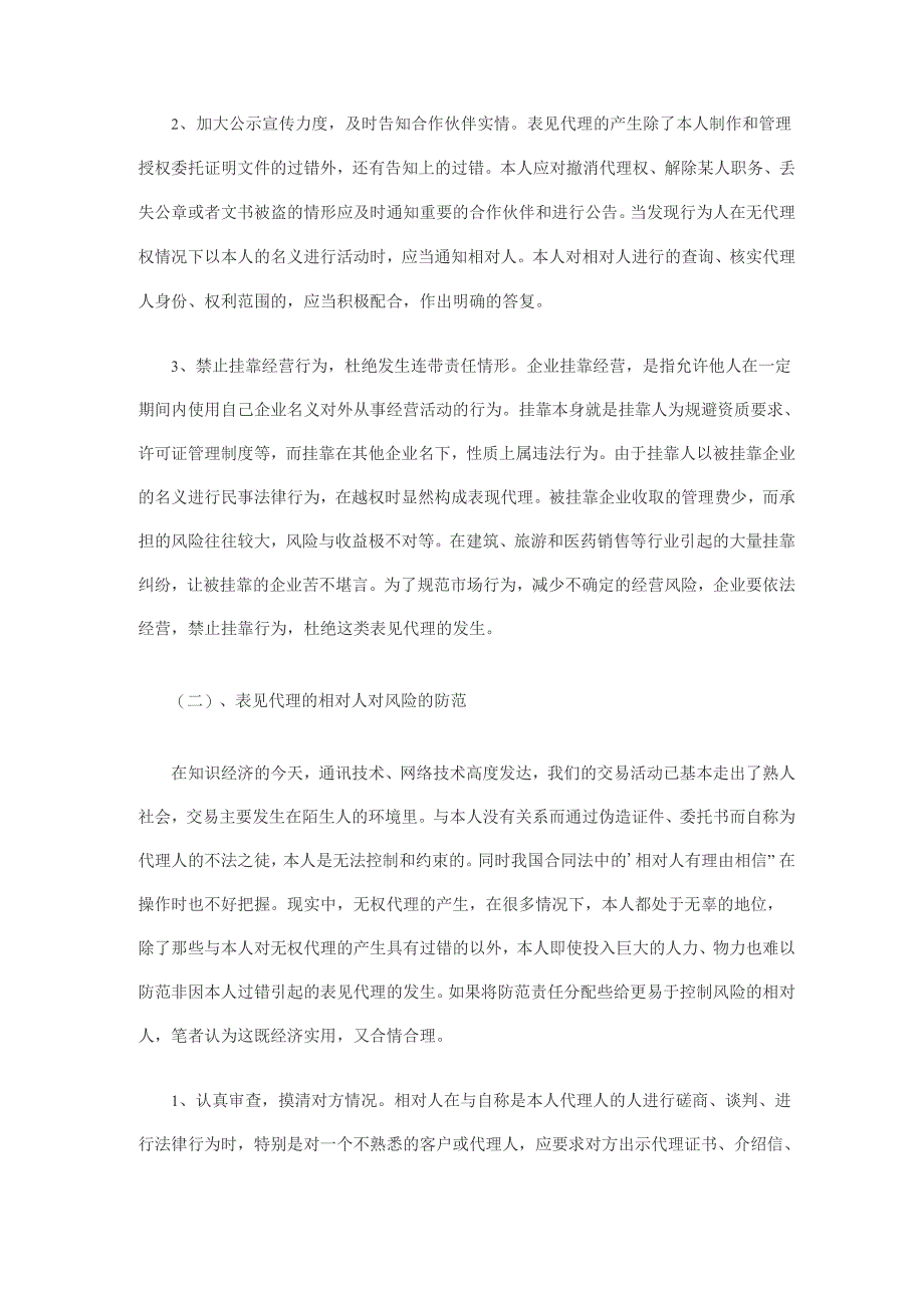 表见代理的表现形式及风险_第5页