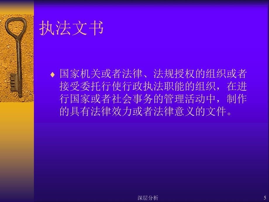 医疗执法文书制作苍松书苑_第5页