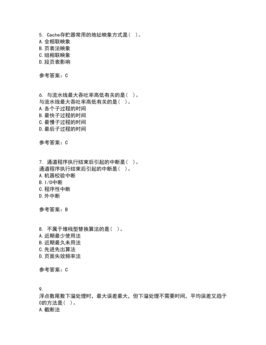 西北工业大学21秋《组成与系统结构》平时作业2-001答案参考6_第2页