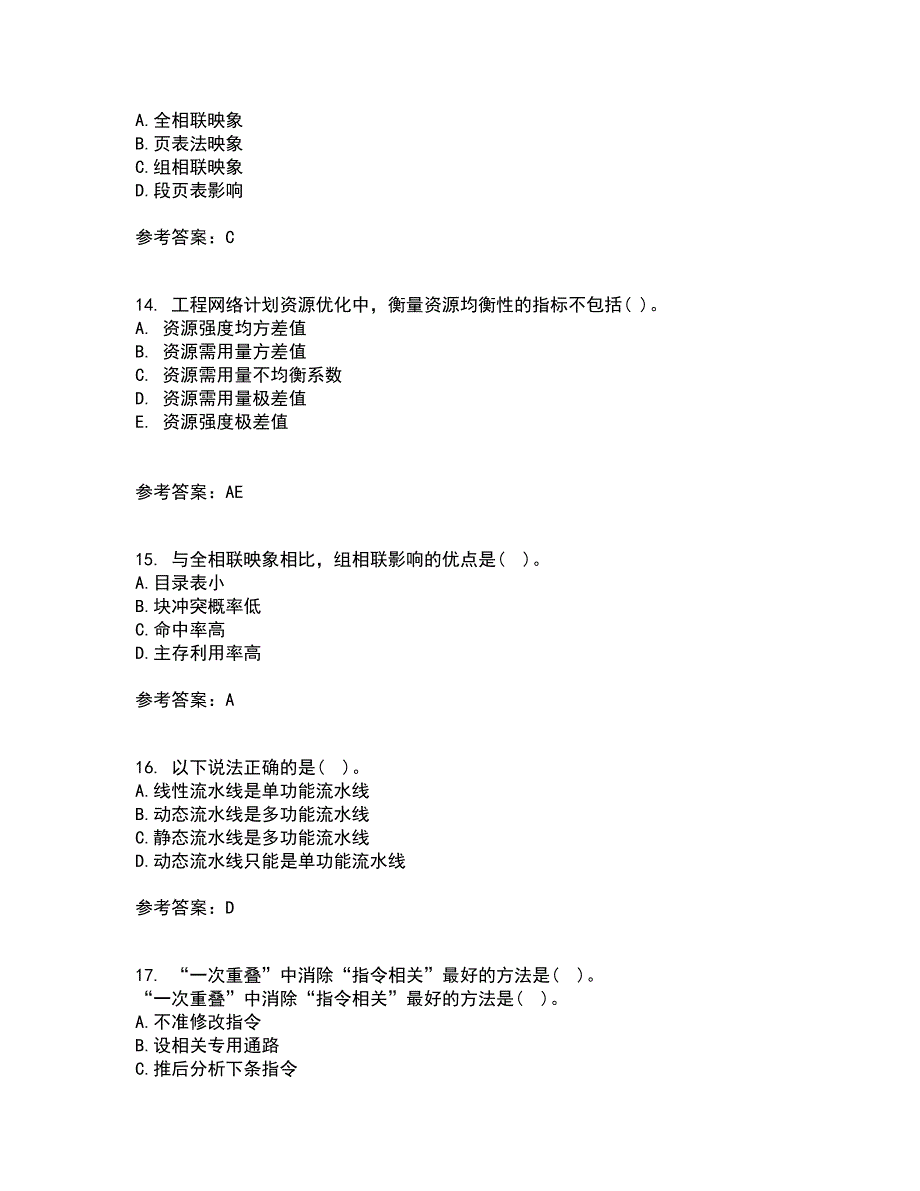 西北工业大学21秋《组成与系统结构》平时作业2-001答案参考6_第4页