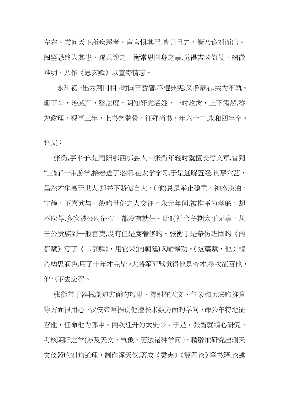 《张衡传》原文及译文_第2页