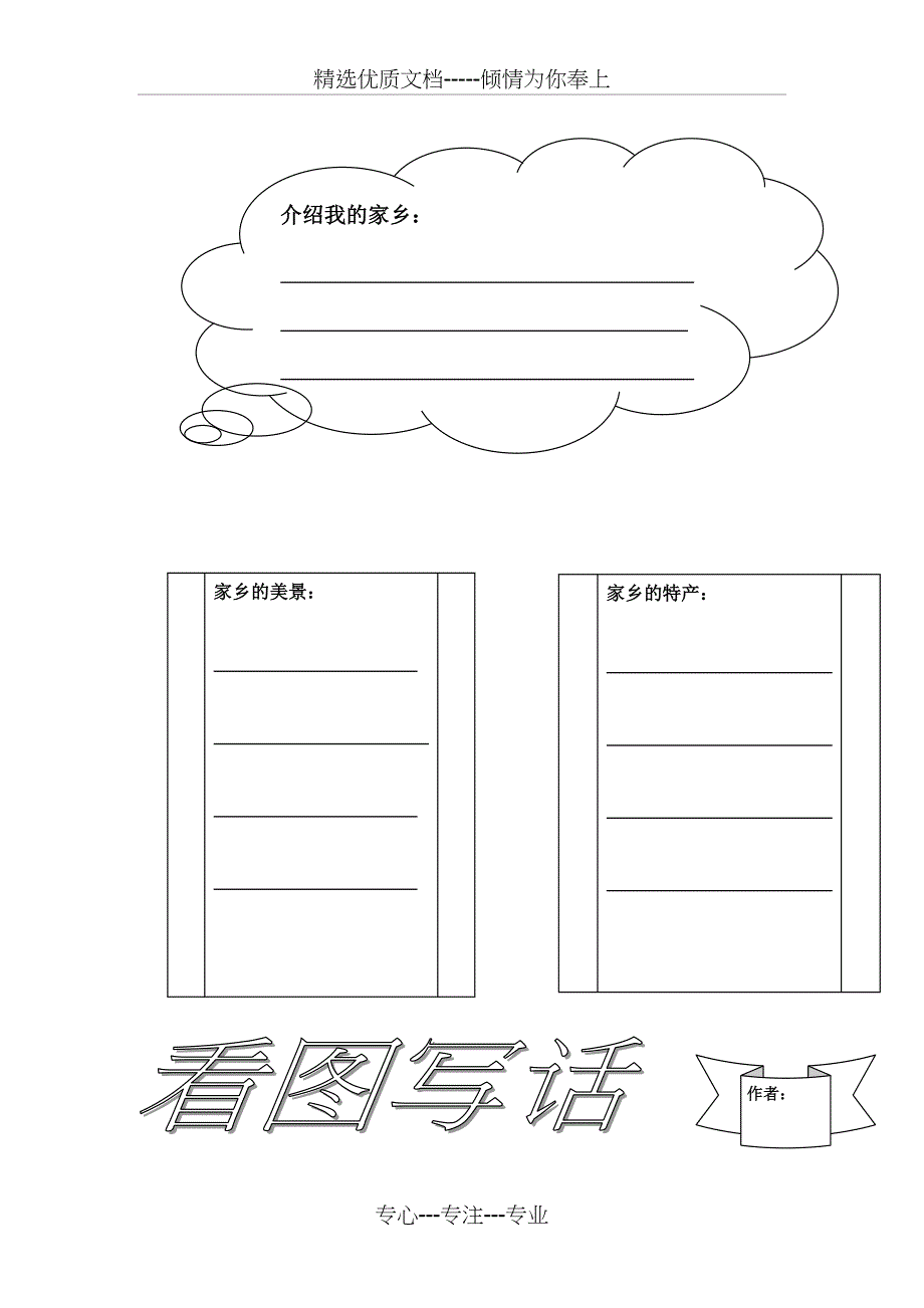 二年级语文特色作业_第3页