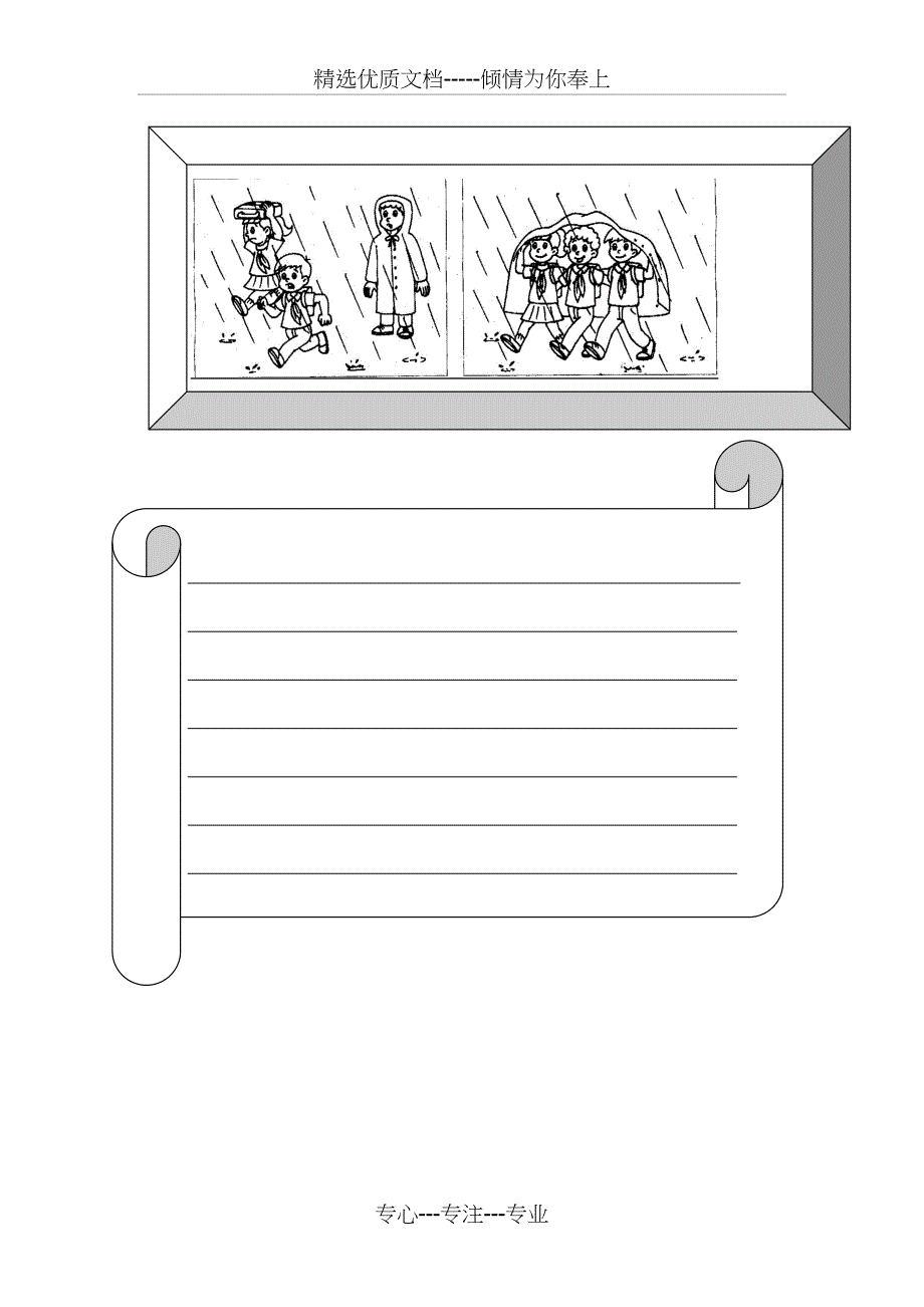 二年级语文特色作业_第4页