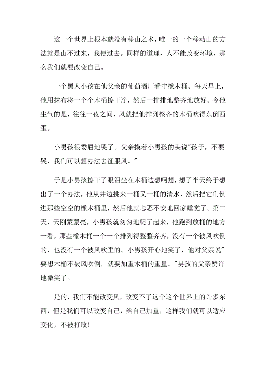 关于正能量演讲稿三篇_第3页