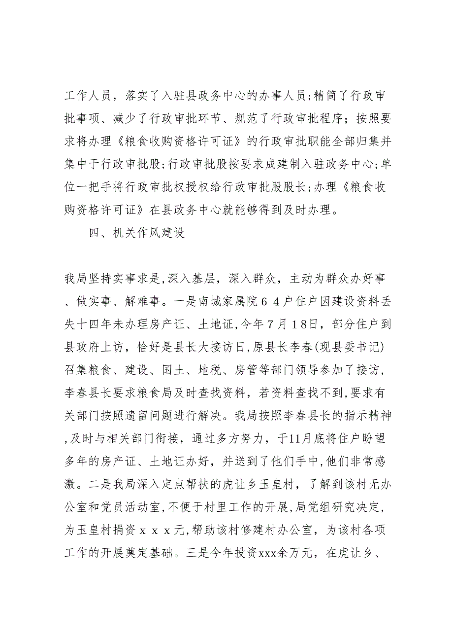 年机关效能建设自查报告_第3页