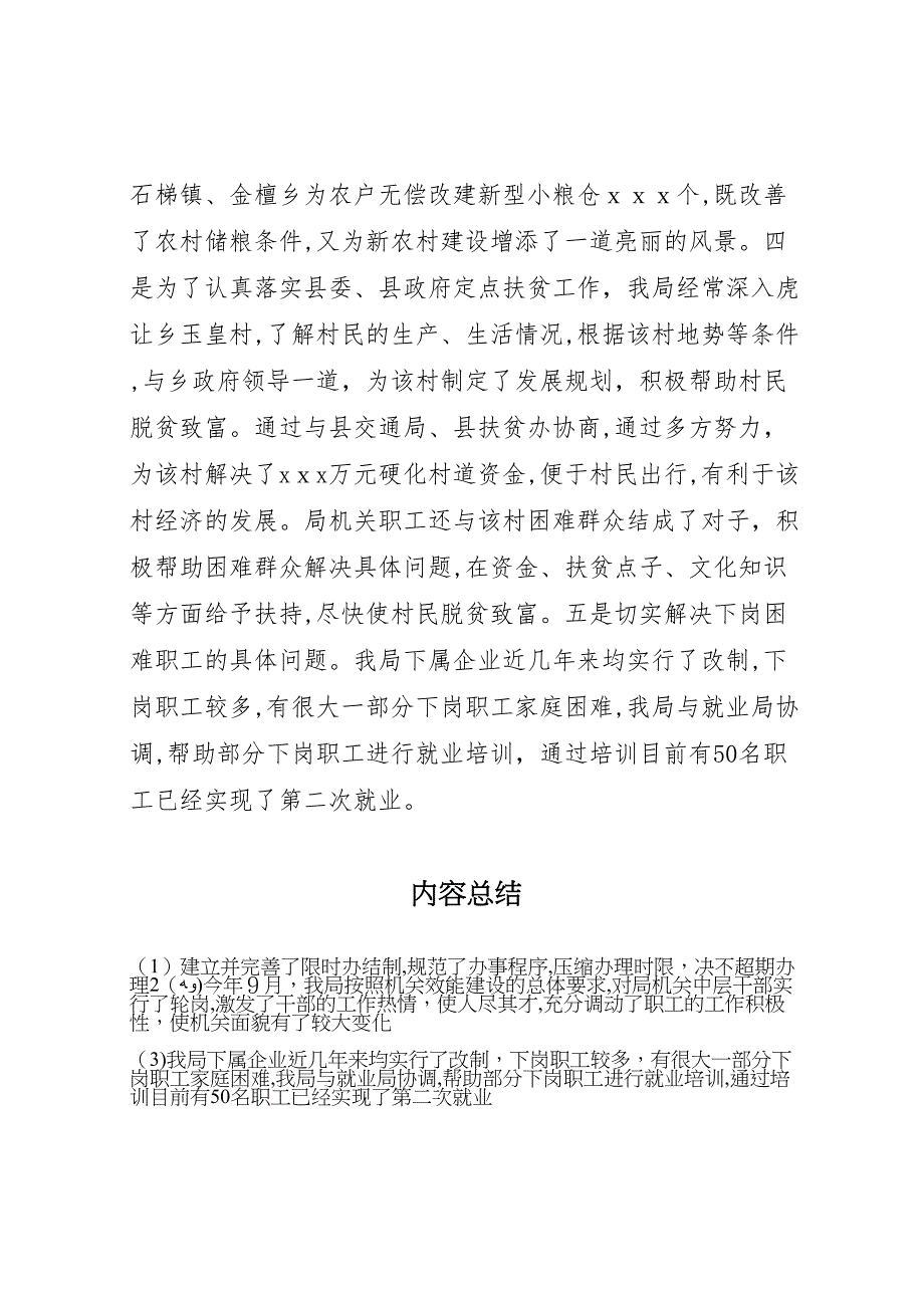 年机关效能建设自查报告_第4页