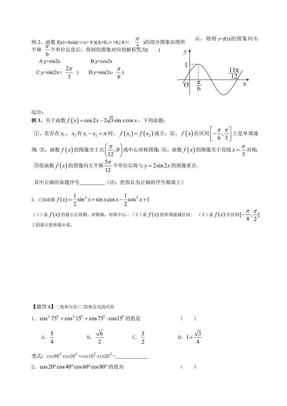 高中数学三角函数所有内容_第5页