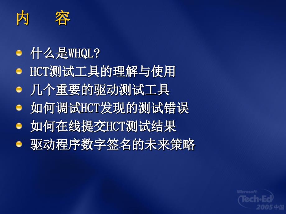 驱动程序质量测试方法与WHQL认证_第3页