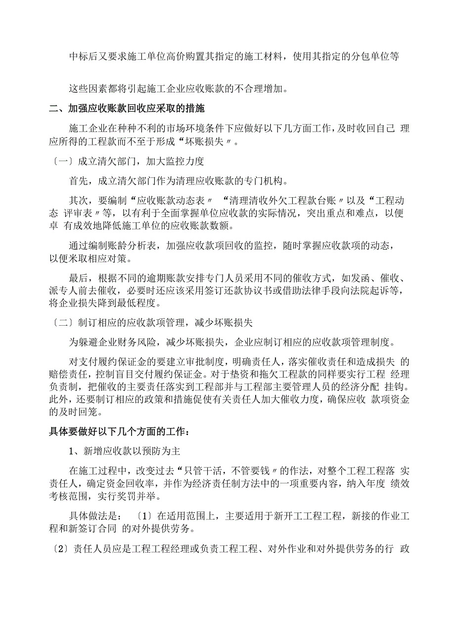 应收账款清理工作方案_第2页