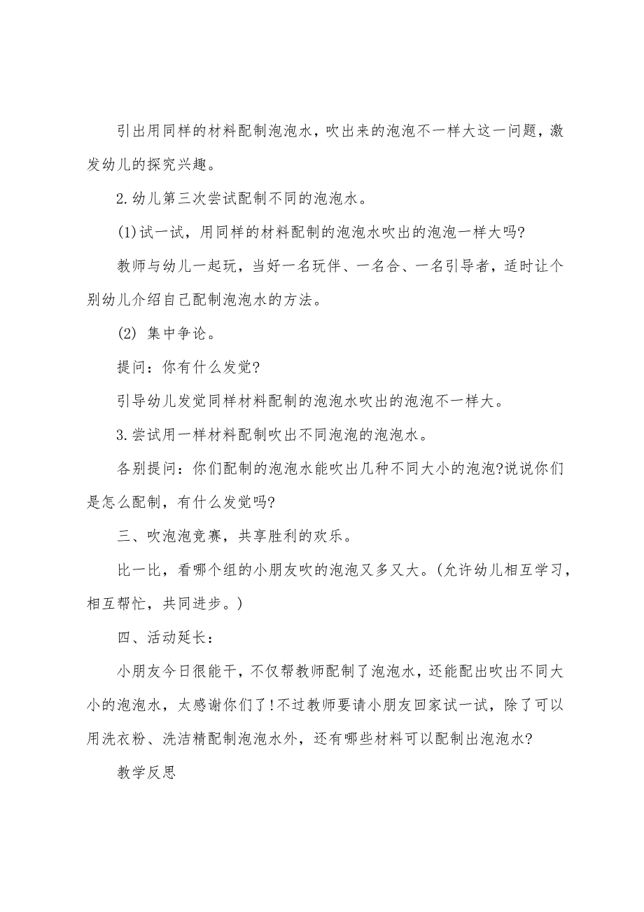 中班科学教案神奇的泡泡水教案反思.doc_第3页