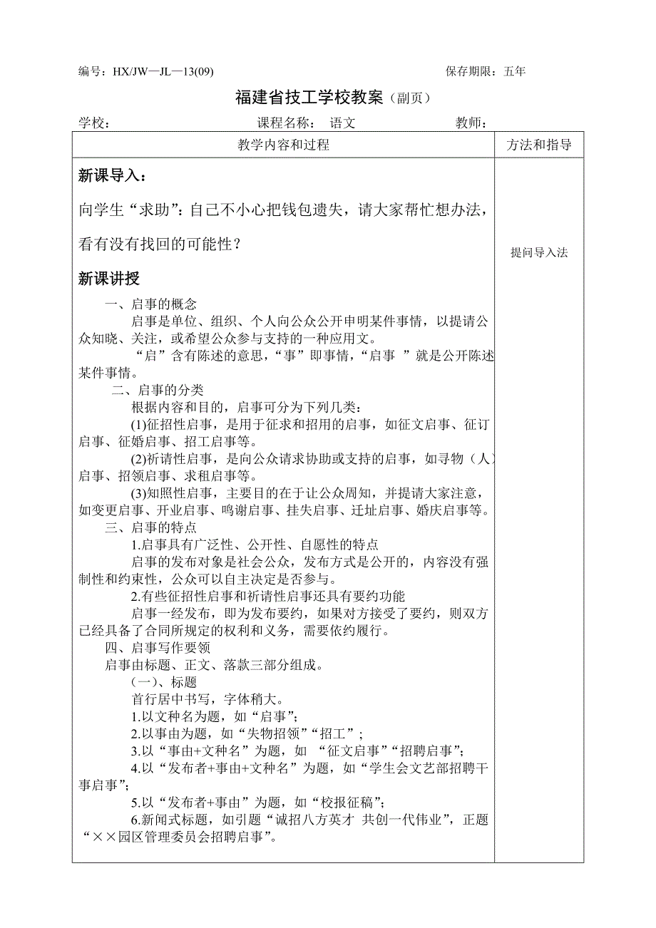 《语文(应用文写作)》《启事》教案_第2页