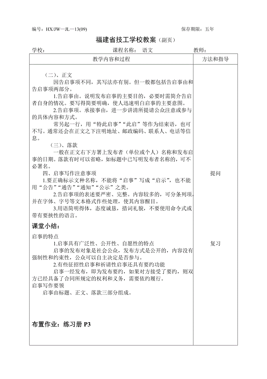 《语文(应用文写作)》《启事》教案_第3页