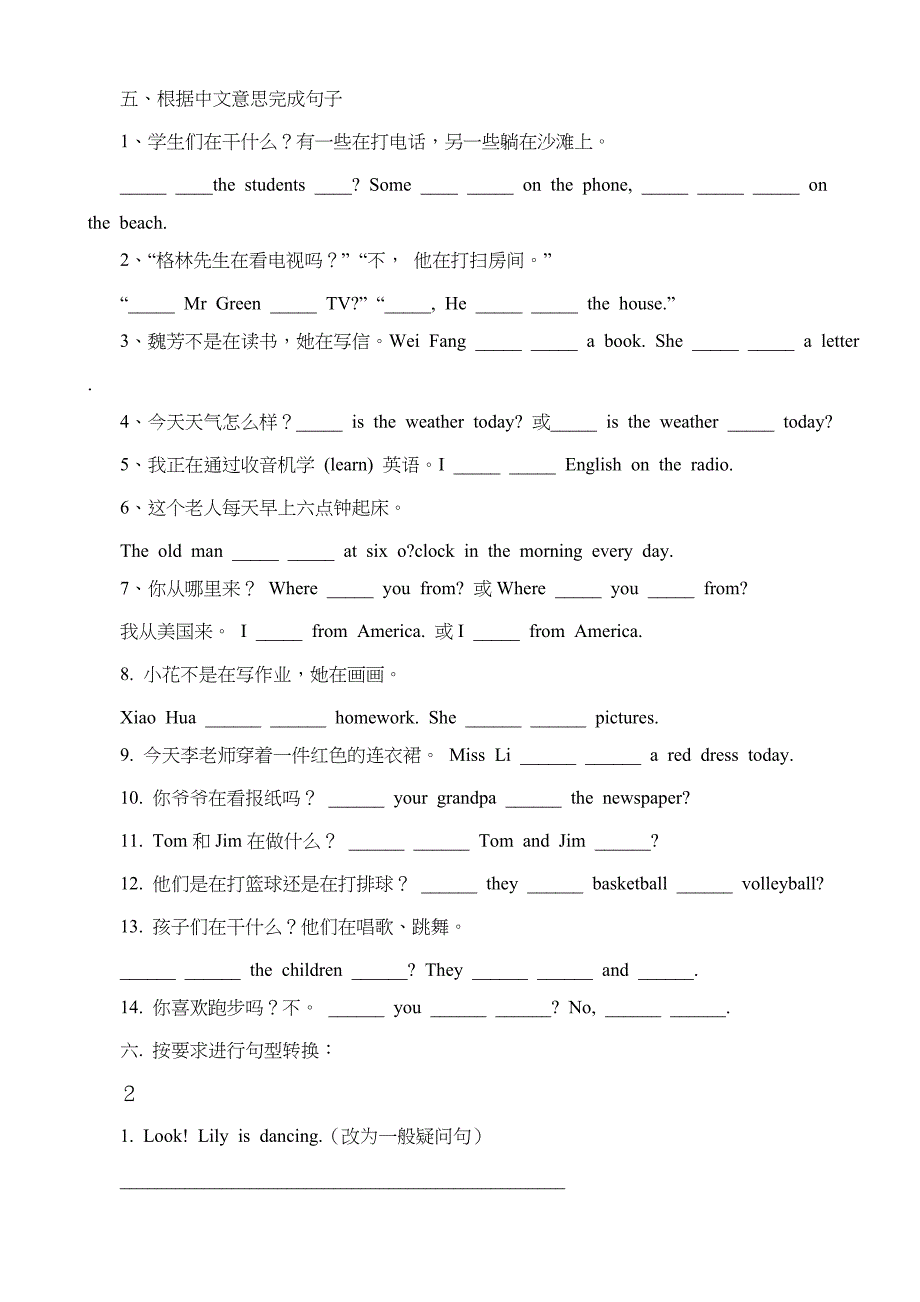 一般现在时和现在进行时练习题及标准答案_第3页