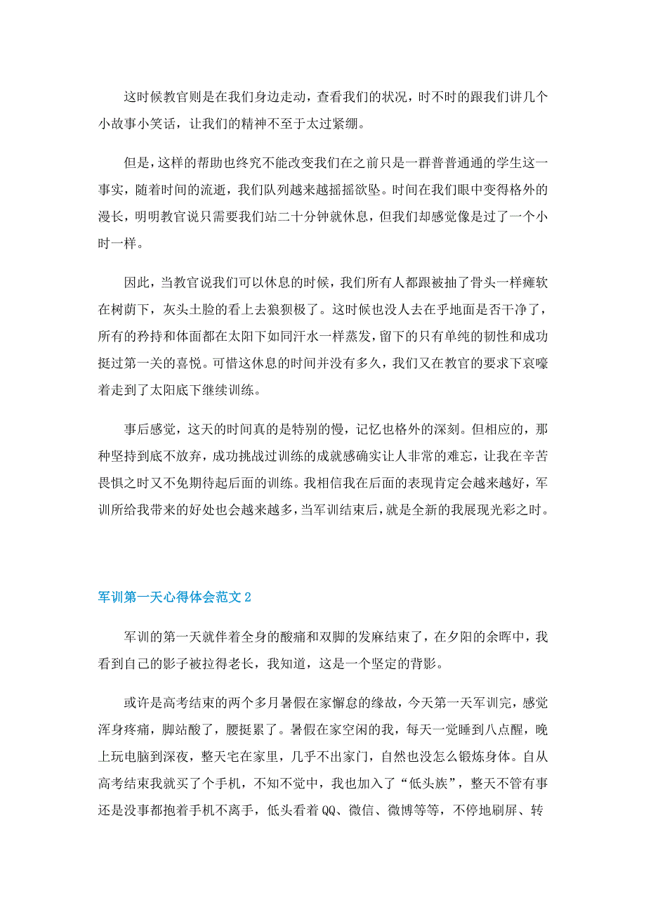 军训第一天心得体会范文5篇_第2页