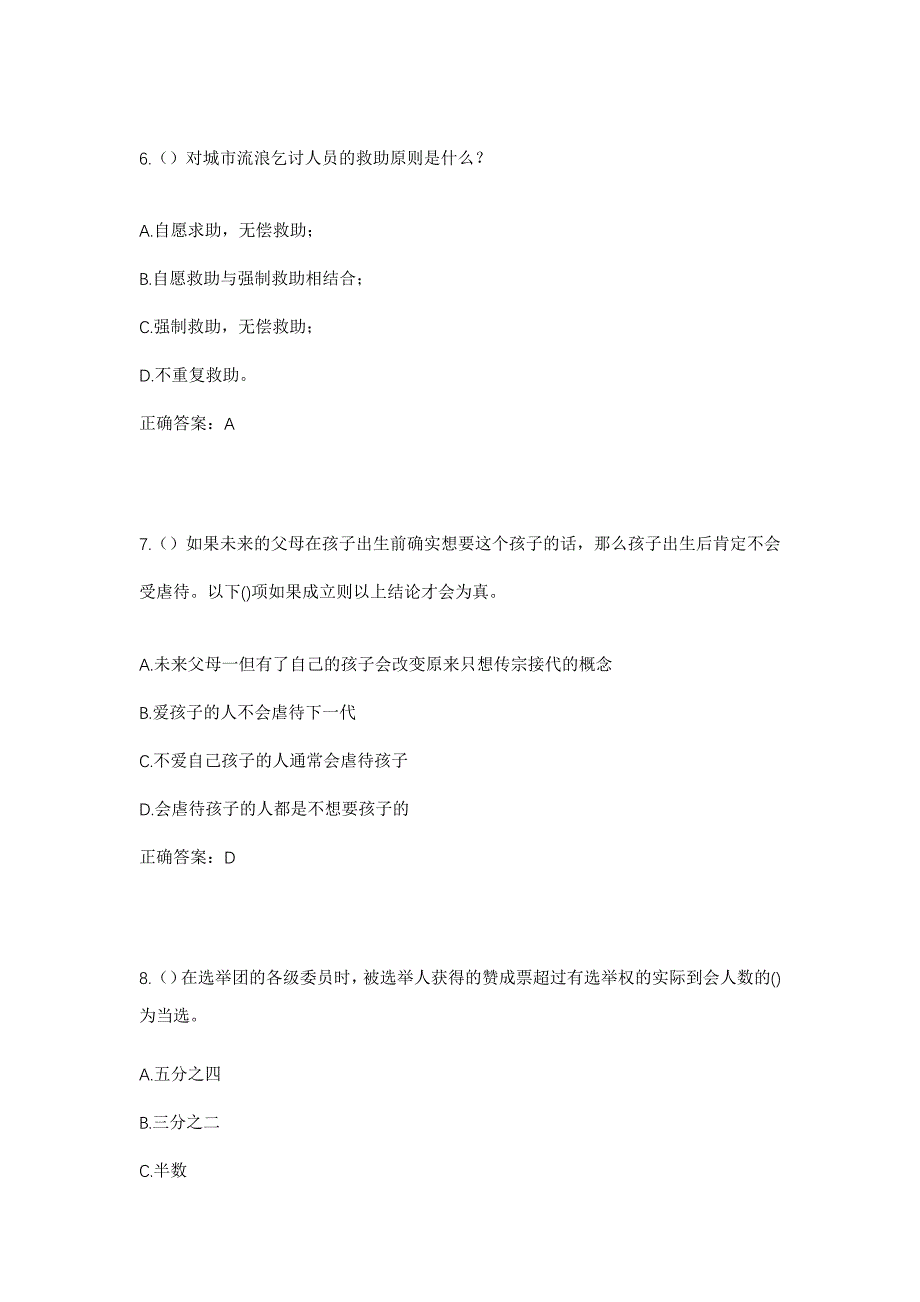 2023年江西省赣州市石城县琴江镇江背村社区工作人员考试模拟题及答案_第3页