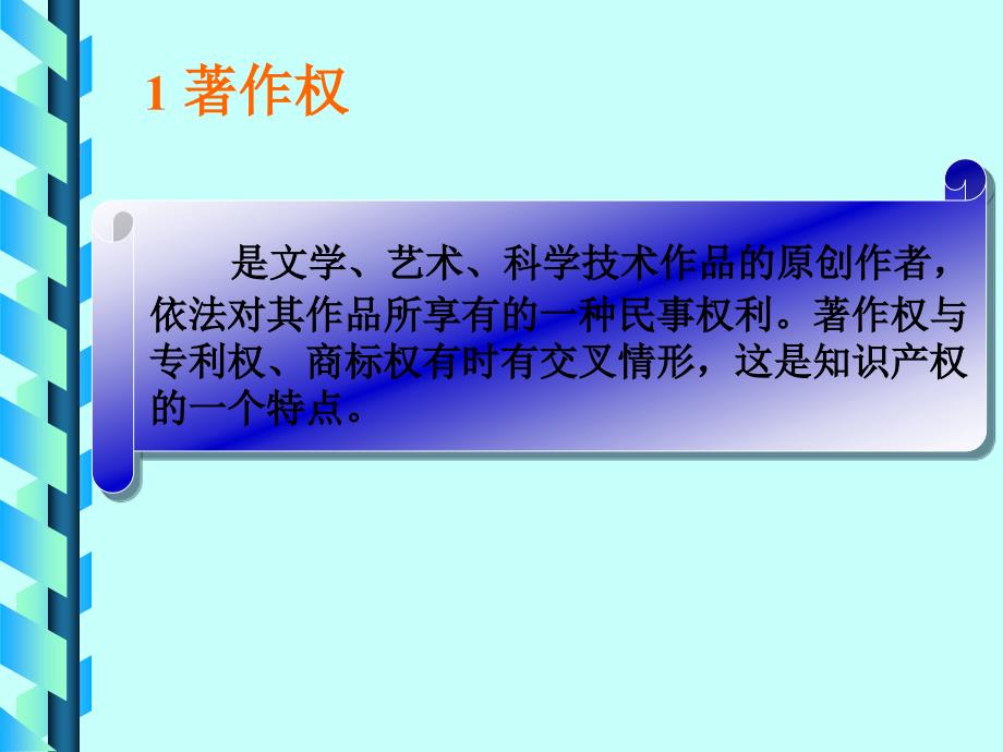 知识产权与信息道德_第4页