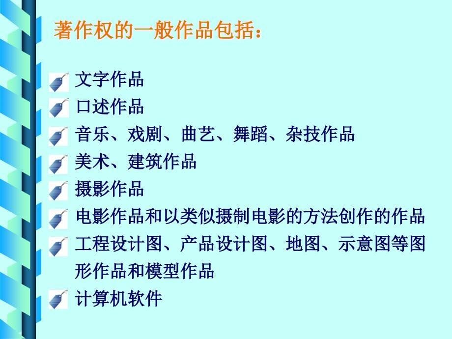 知识产权与信息道德_第5页